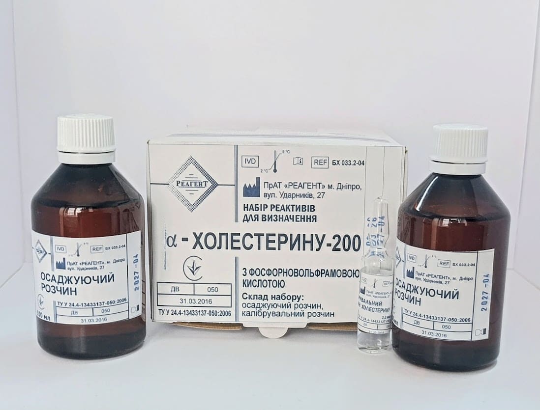 БХ 033.2-04 АЛЬФА-ХОЛЕСТЕРИН -200 Набір реактивів для визначення вмісту холестерину ЛПВЩ осадженням фосфорновольфрамовою кислотою, 200 проб